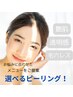 【都度払いもOK♪】選べる韓国ピーリング¥20900