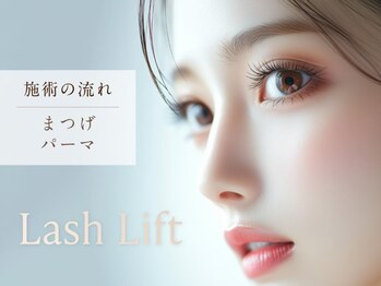 アイサロンフェア 横浜(eyesalon Fair)/施術の流れ【まつげパーマ】