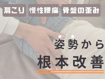福ト整体院 箕面桜井院/疲れにくい身体に根本改善♪
