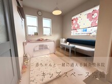 ハル 香芝院(haru)の雰囲気（◆お子様連れ歓迎◆平日14時までお子様と一緒に◎）