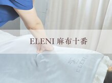 エレーニ 麻布十番(ELENI)