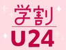 【学割U24/オフ無料】高級ミンク マツエク上80・100本+高級コーティング
