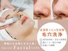 【男性&女性】全顔毛穴洗浄◆毛穴汚れ除去でテカリや肌荒れケア ¥3800