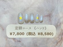 定額(ハンド)￥7800(税込￥8580)