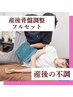【産後の不調】産後の不調全部解決！産後骨盤矯正（プレミアム整体）90分