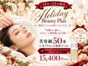 【Holiday特別プラン】内側から透明感。生プラセンタ集中美容鍼
