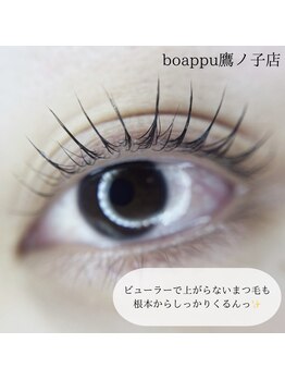 ボアップ(boappu)/まつ毛パーマ