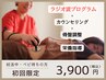 【妊活でお悩みの方へ】初回体験
