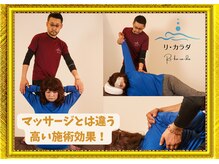 リカラダ(Re KA-RA-DA)の雰囲気（国家資格（柔道整復師）取得者監修メニューで効果抜群!!）