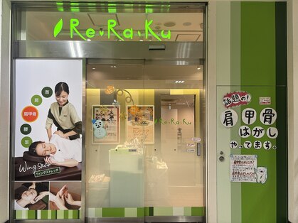リラク ルミネ川越店(Re.Ra.Ku)の写真