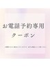 【韓国発話題のまつげティント】電話予約限定◇まつげパーマ＋マスカラパーマ