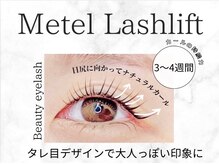 ビューティーアイラッシュ 河原町OPA店/メーテルラッシュ