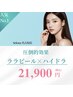 【人気No. 1】韓国肌管理ララピール＋全顔ハイドラフェイシャル ¥21,900