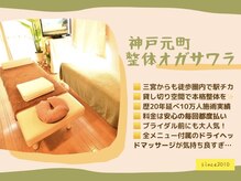 整体オガサワラ/当日予約可能で急な不調にも対応