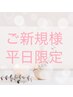 【新規平日限定】ボリュームラッシュ100束♪カラーも可◎≪部分orフルOK≫