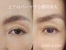 【小顔効果、逆さ矯正、目力up】上下まつ毛パーマ/上下パリジェンヌリフト
