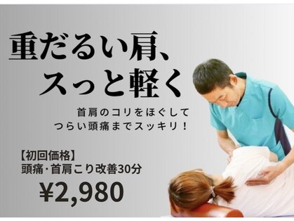 高坂駅前整骨院の写真