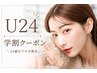 【学割U24】束感まつげパーマ《コーティング付き》ラッシュリフト￥4,540