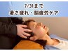 【7/31まで限定】【暑さ脳疲労ケア炭酸付き】￥10490→￥9000