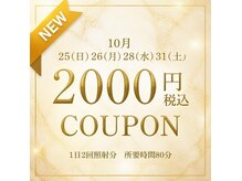 エランホワイトニング 一社店の雰囲気（10/25・26・28・31来店限定クーポンあり☆☆）