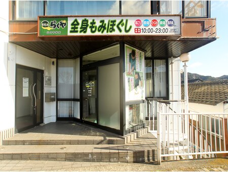 手もみらくや山口平井店