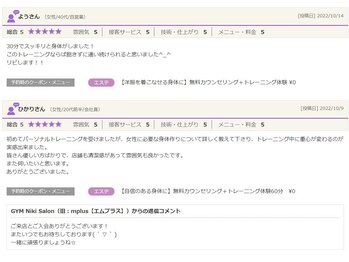 ジムニキサロン(GYM Niki Salon)/リニューアル前の口コミページ12