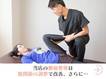 ディボード(Debord)/股関節の調整で腰痛を改善します