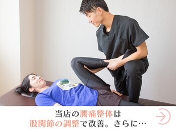 ディボード(Debord)/股関節の調整で腰痛を改善します