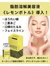 おすすめ！【引き締まった小顔へ】美容鍼30本＋脂肪分解レモンボトル 7500円