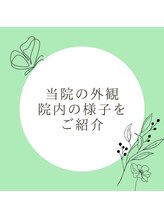 和み整骨院/施設のご紹介