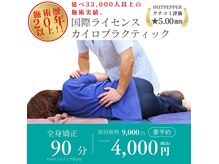 シャロームカイロプラクティックおおば