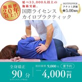 シャロームカイロプラクティックおおば