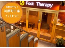 フットセラピー 河原町三条店