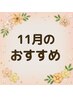 【11月限定☆】ボディケア60分《☆6260円☆》