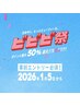 【実質半額？！ビビビ祭】本気の肌メンテ！ご褒美エステ90分￥9,900