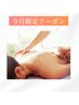 9月限定！むくみ・肩こりケア♪両足＆デコルテアロマ集中ケア50分￥5500