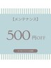 【メンテナンス】まつ毛エクステ 4週間以内 