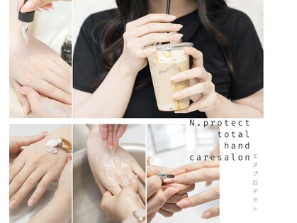 エヌプロテクト(N.Protect)の写真