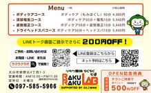 ラクラクラボ 明野店(RAKURAKU LAB)
