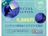 【再来/女性限定】ヘッドスパ50分+ハンドオイルマッサージ20分/ 9,000円☆
