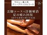 【痩身】美脚にハンド深層リンパ股関節周り強擦＆ストレッチ★顔ヘッド付
