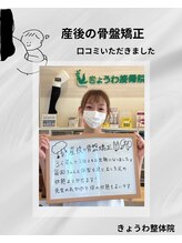 きょうわ整体院/産後の骨盤矯正