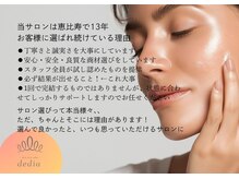 デディア 恵比寿(dedia)