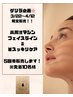 【チケット専用】フェイスライン//ラジオ波30分