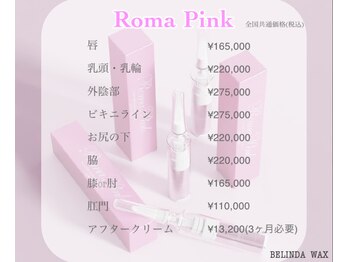 ベリンダ ワックス(BELINDA WAX)/RomaPink(ローマピンク)