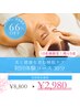 【寝ても疲れが取れないあなたに】美と健康を育む睡眠整体 ¥8800→2980　60分