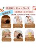 【会員】酵素風呂(酵素パック)+60分(シワ改善+美容液導入+ヘッドスパ)¥13750
