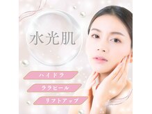 マーレ(MARE)の雰囲気（ハイドラ毛穴洗浄、ララピールピーリング確か技術で美肌を導く）