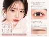 【学割U24】お得セット♪まつ毛パーマ+美眉Wax ¥6,980