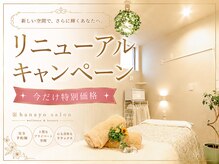 ハナヨサロン(hanayo salon)
